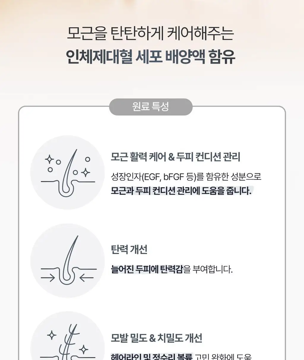 [탈모예방 특허성분] 레스노베 엑스퍼트 샷 스칼프 앰플 15ml (3개입) 상세페이지 29